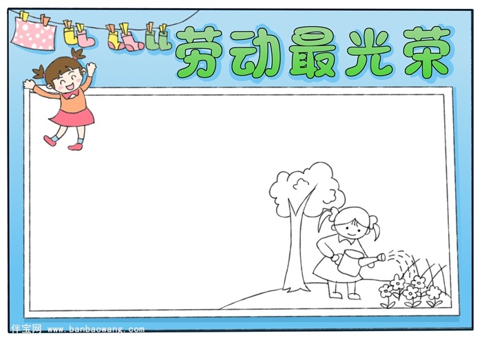 劳动最光荣手抄报模板，劳动手抄报简单一等奖