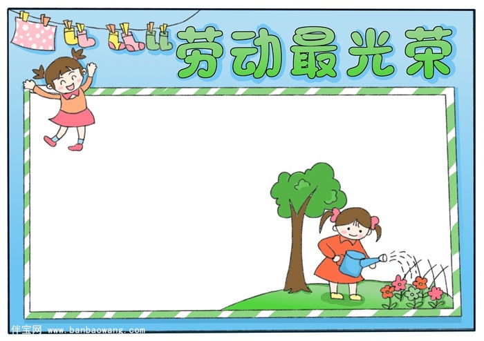 劳动最光荣手抄报模板，劳动手抄报简单一等奖