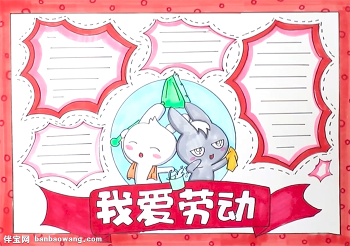 我爱劳动手抄报怎么画