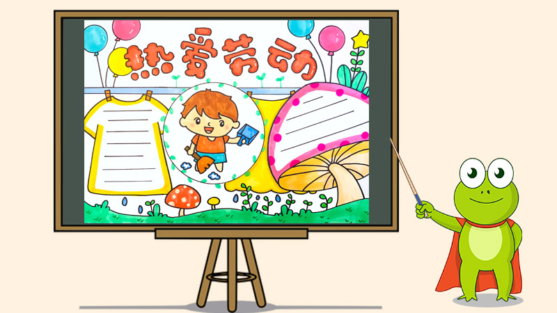 热爱劳动手抄报怎么画