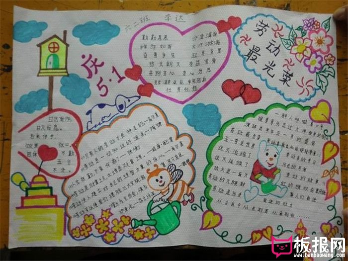 劳动节手抄报，庆5.1