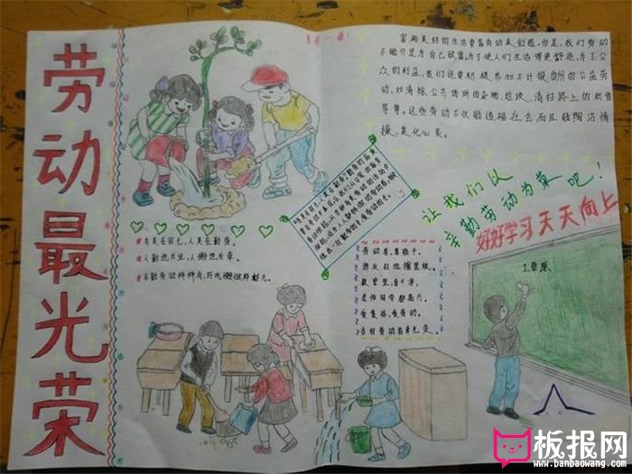 劳动节手抄报，劳动者最光荣