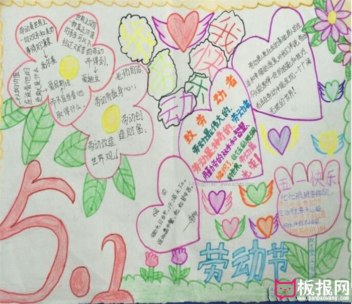 劳动节手抄报，五一节