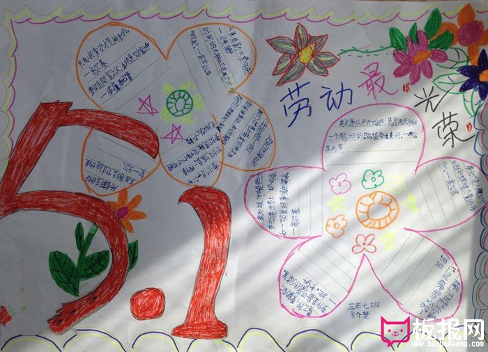 劳动节手抄报图片，5.1劳动节