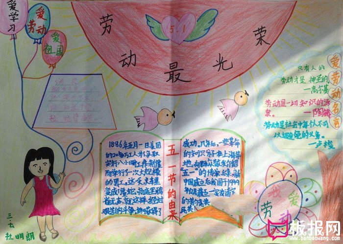 劳动节手抄报图片，爱劳动