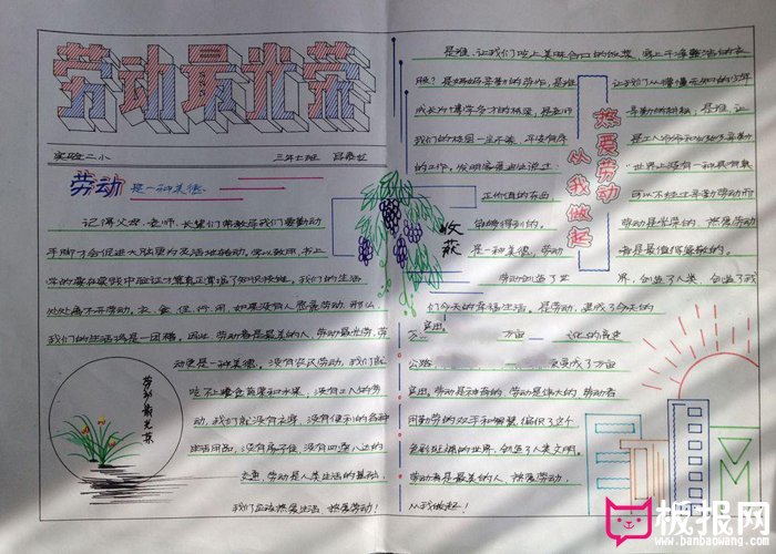 劳动节手抄报图片，热爱劳动从我做起