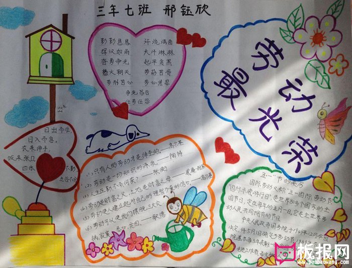 劳动节手抄报图片，任劳任怨