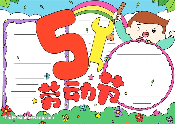 51劳动节手抄报怎么画