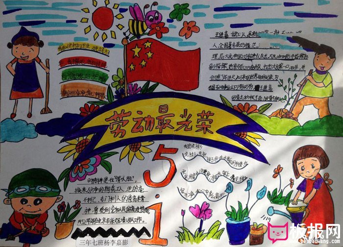 小学生五一劳动节手抄报，劳动最光荣