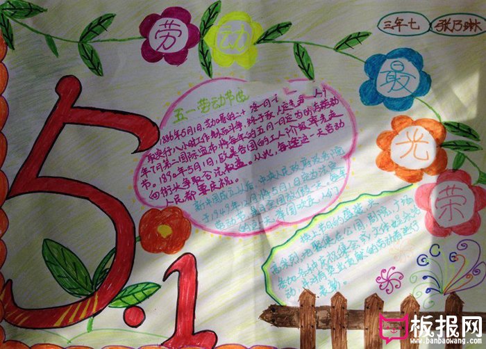 五一劳动节手抄报，劳动节快乐