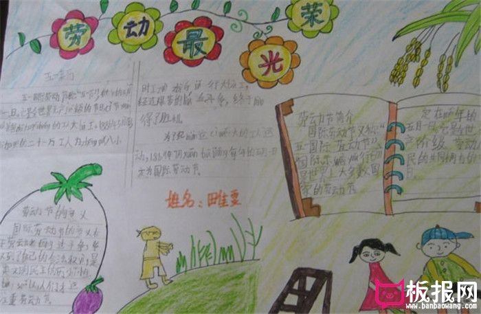 五一赞扬辛勤的劳动者手抄报