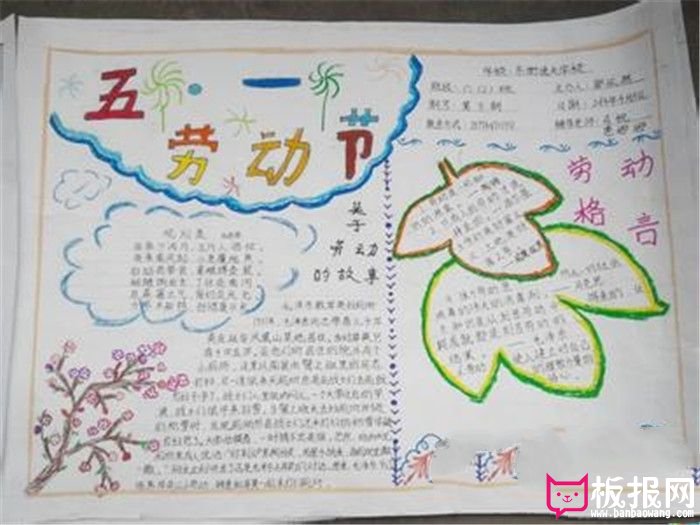 劳动节手抄报，五月劳动日