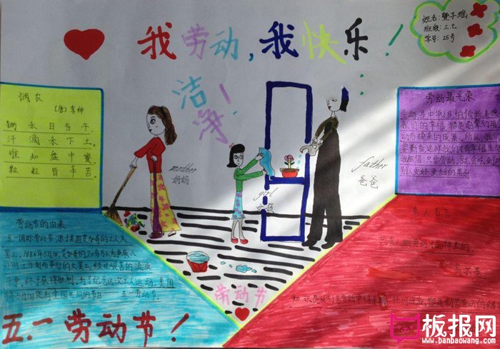 劳动节手抄报图片，我劳动我快乐