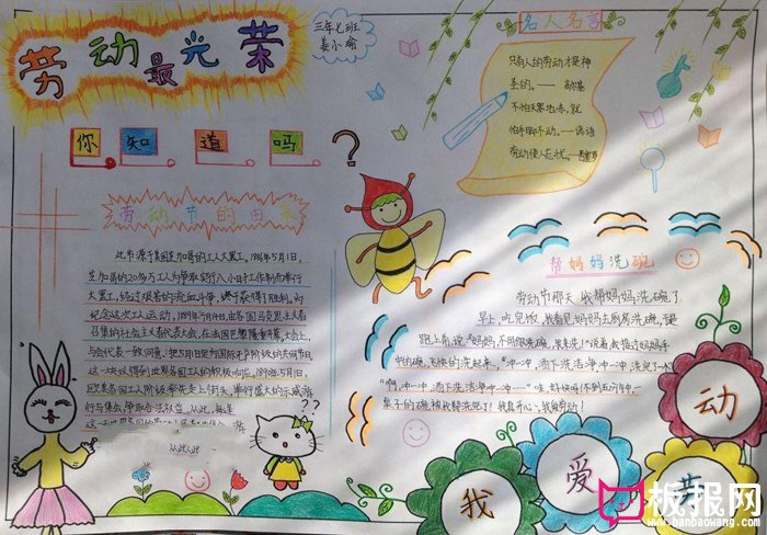 劳动节手抄报图片，我爱劳动