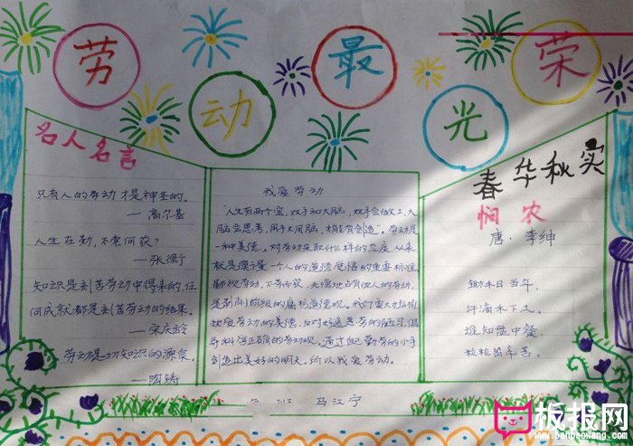 劳动节手抄报图片，劳动是神圣的