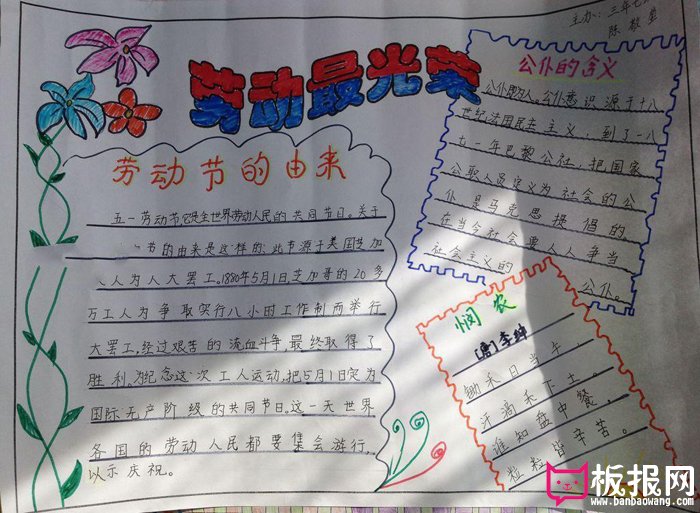 劳动节手抄报图片，劳动节快乐