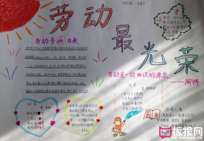 劳动节手抄报图片，劳动是是知识的源泉