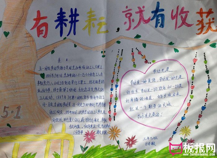 劳动节手抄报图片，劳动是一种美德