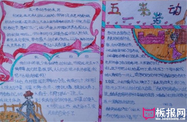 迎五一，劳动节手抄报
