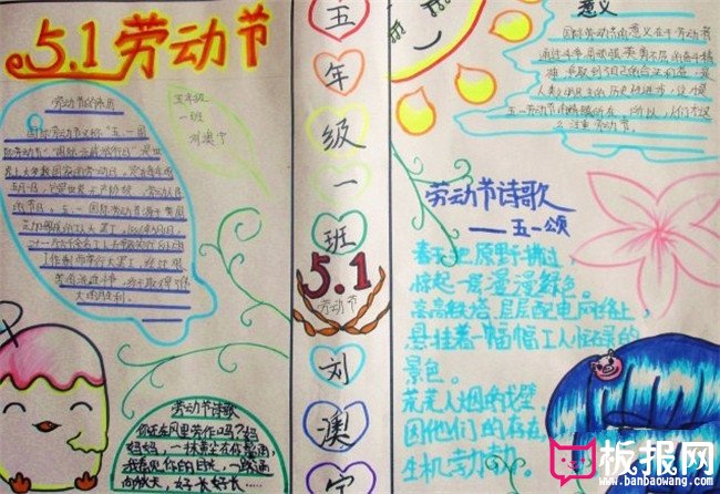 劳动诗歌，劳动节手抄报