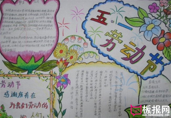 劳动节手抄报，五一颂