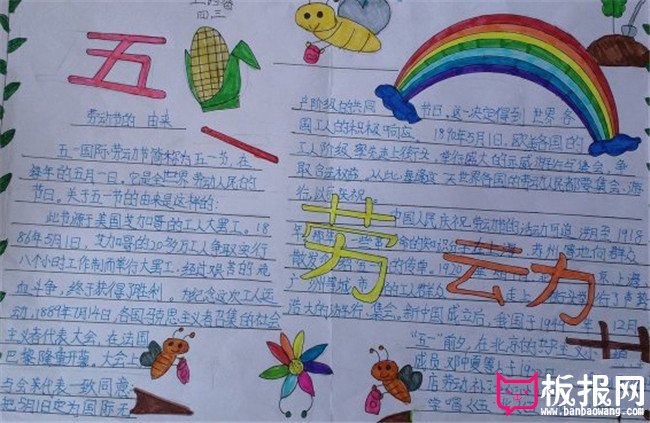 劳动节手抄报，五一劳动