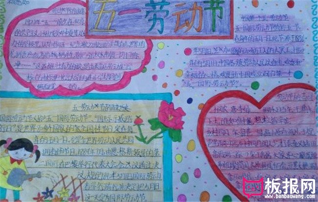 劳动节手抄报，我热爱劳动