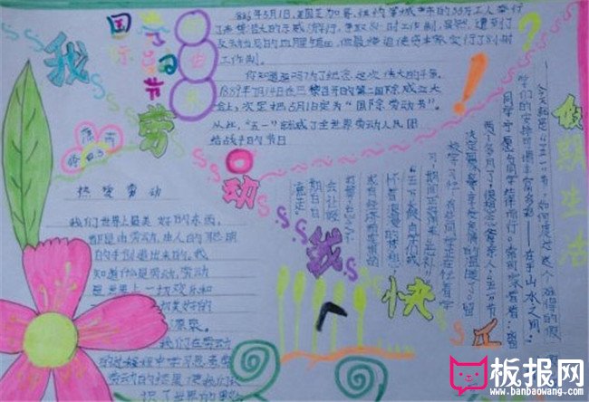 国际劳动节,我劳动我快乐