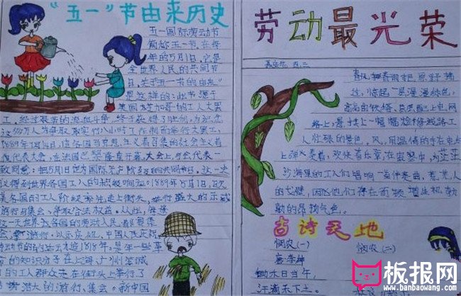 劳动节手抄报图片，劳动是光荣