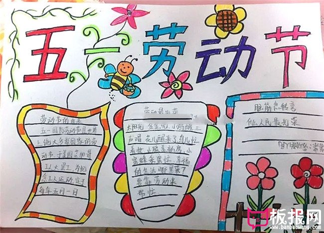 劳动节手抄报图片，五一劳动节