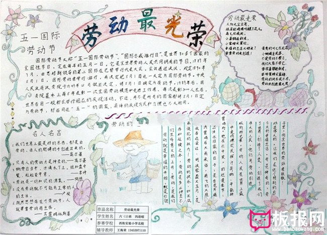 五一国际劳动节手抄报大全