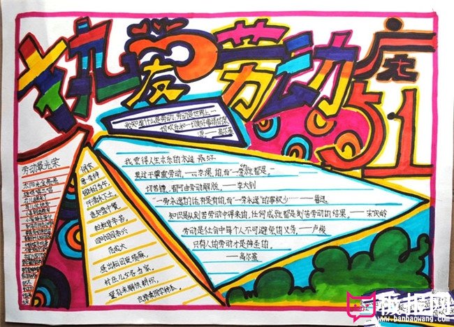 热爱劳动勇于创造，劳动节手抄报