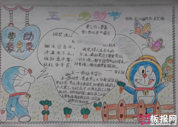 五一劳动节手抄报图片，劳动最光荣
