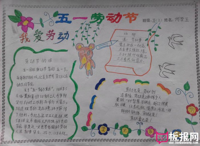 五一劳动节手抄报图片，我爱劳动