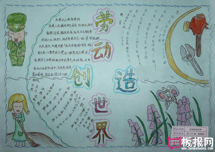 劳动手抄报，劳动创造世界