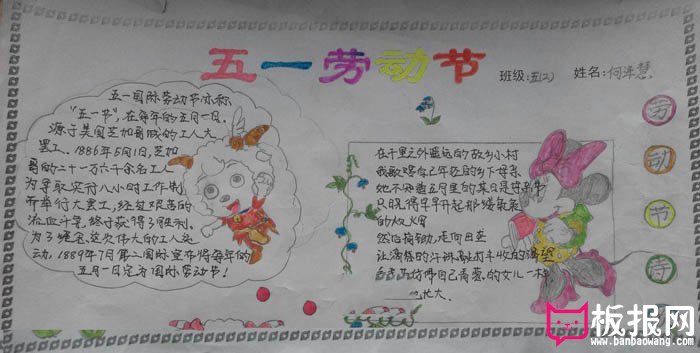 五一劳动节手抄报图片，五一国际劳动节
