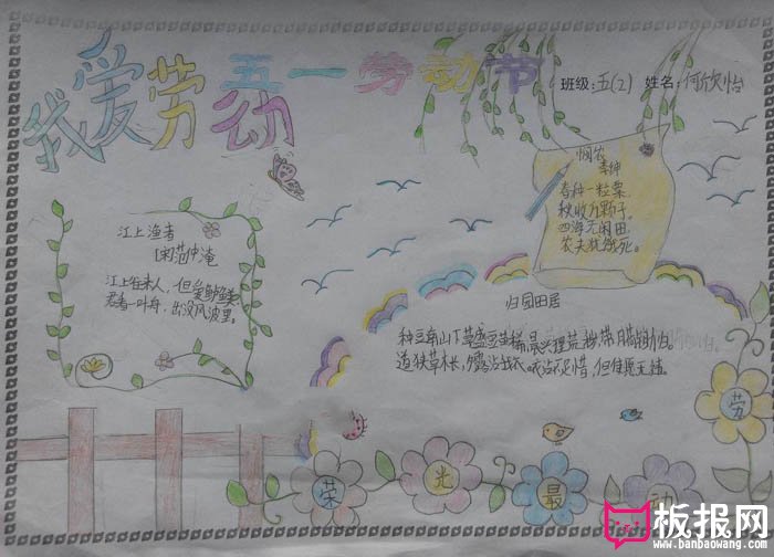 五一劳动节手抄报图片，我爱五一劳动节
