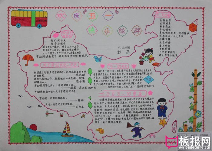 劳动手抄报，欢庆五一