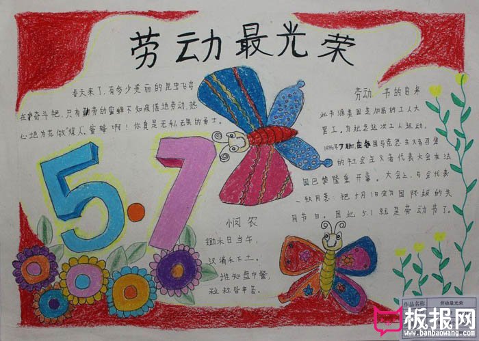劳动手抄报，劳动最光荣