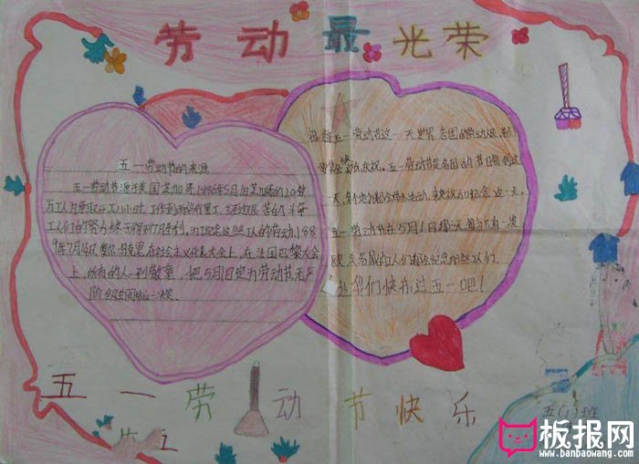 劳动手抄报，五一劳动节