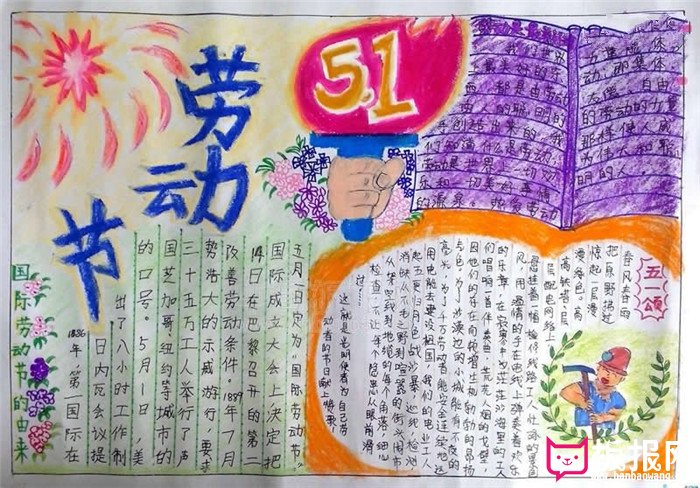 劳动节手抄报，国际劳动节