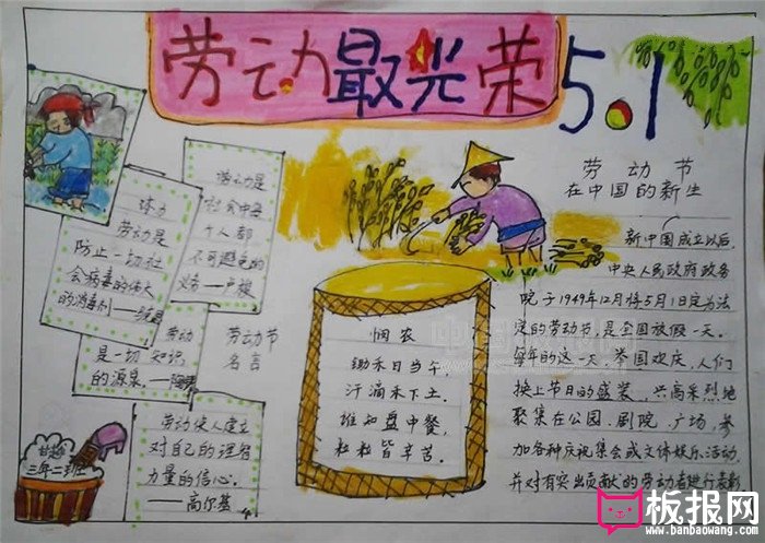 劳动节手抄报，5.1劳动最光荣