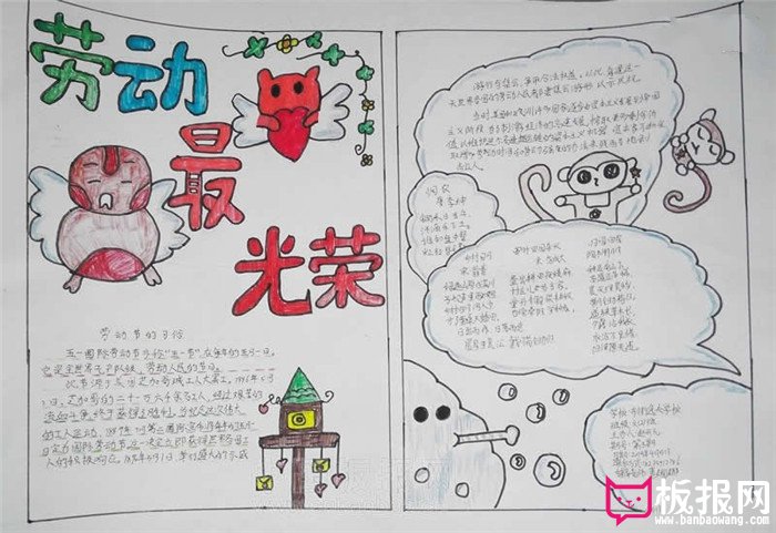 劳动最光荣，5.1劳动节手抄报