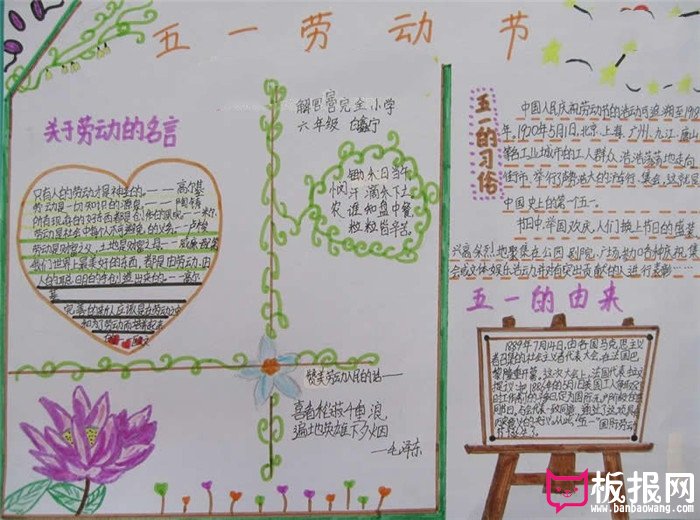 劳动节手抄报，欢欢喜喜庆五一