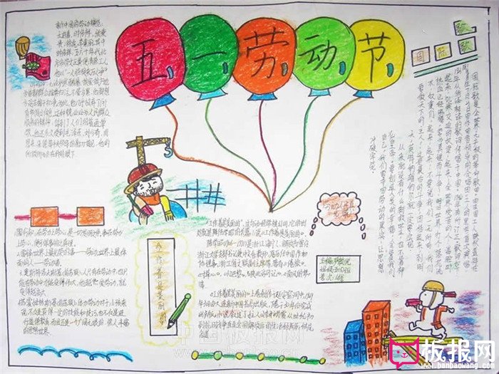 劳动节手抄报，五一劳动节快乐