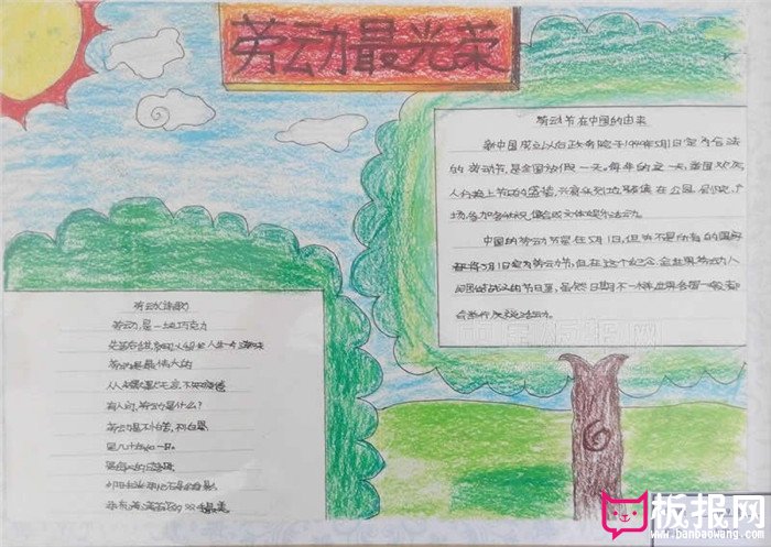 劳动节手抄报,五一到人欢笑