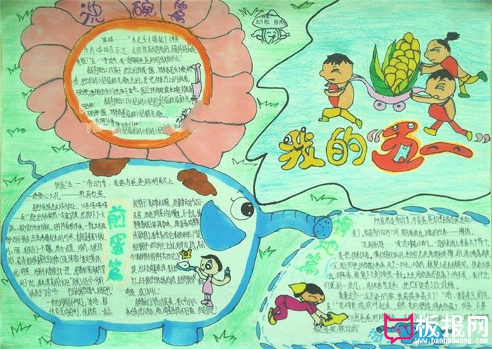劳动节手抄报，五一愿你五个一