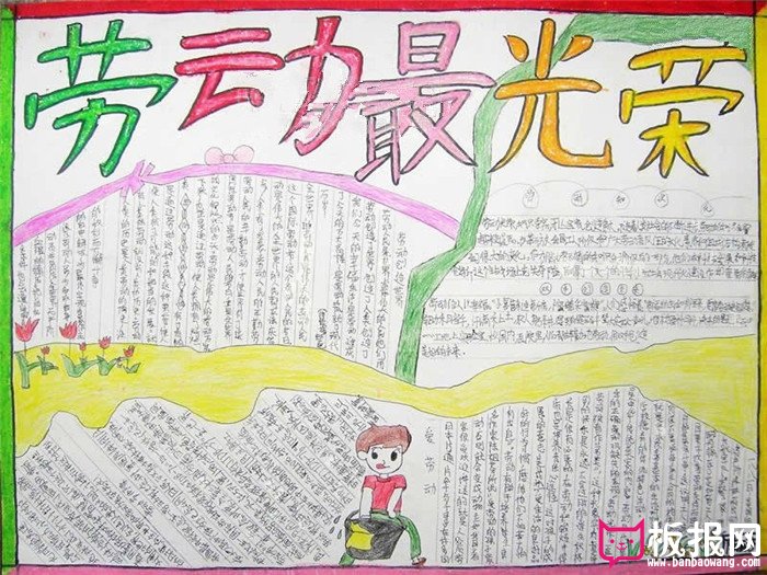 劳动最光荣劳动节手抄报