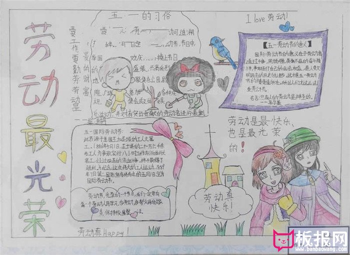 劳动节手抄报,五一习俗