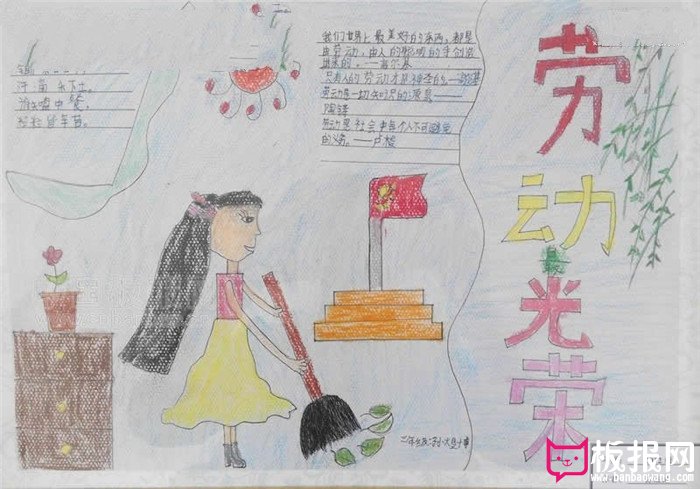 劳动节手抄报，劳动者光荣